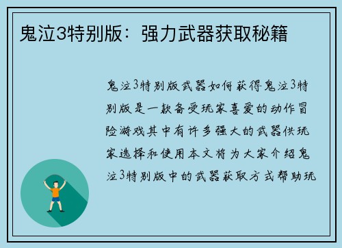鬼泣3特别版：强力武器获取秘籍