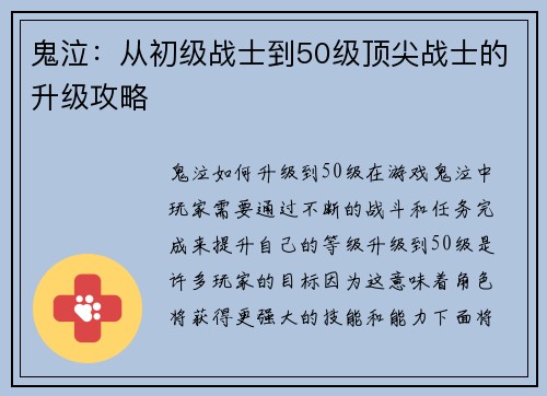 鬼泣：从初级战士到50级顶尖战士的升级攻略