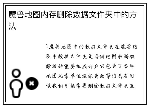魔兽地图内存删除数据文件夹中的方法